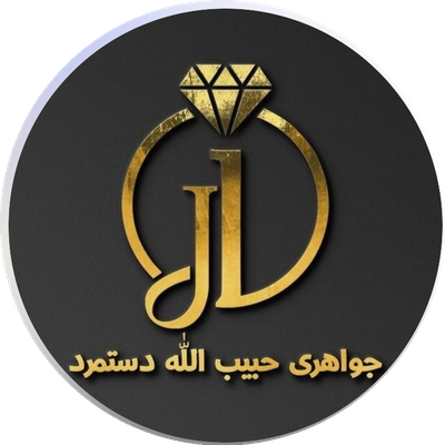 لوگوی جواهری حبیب‌الله دستمرد
